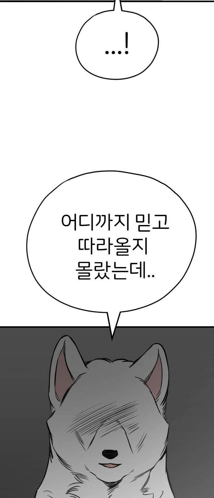 개같이 탈출 53화 26