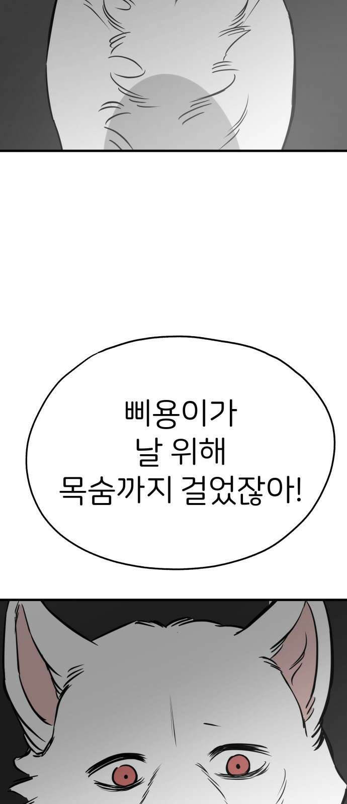 개같이 탈출 53화 27