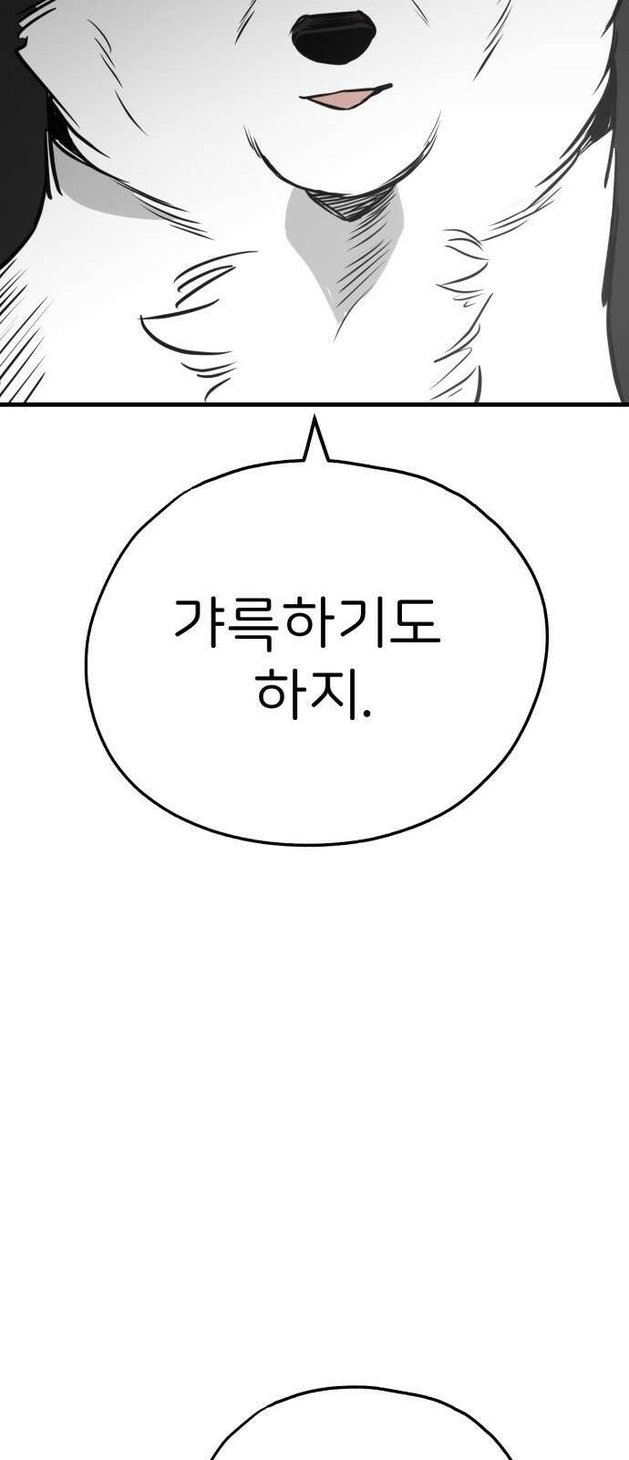 개같이 탈출 53화 28