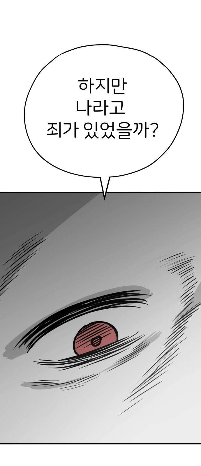 개같이 탈출 53화 30