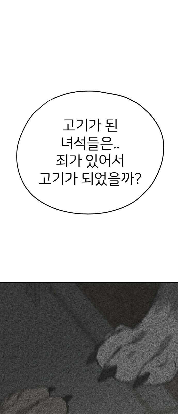 개같이 탈출 53화 31