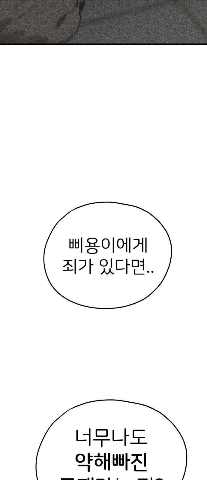 개같이 탈출 53화 32