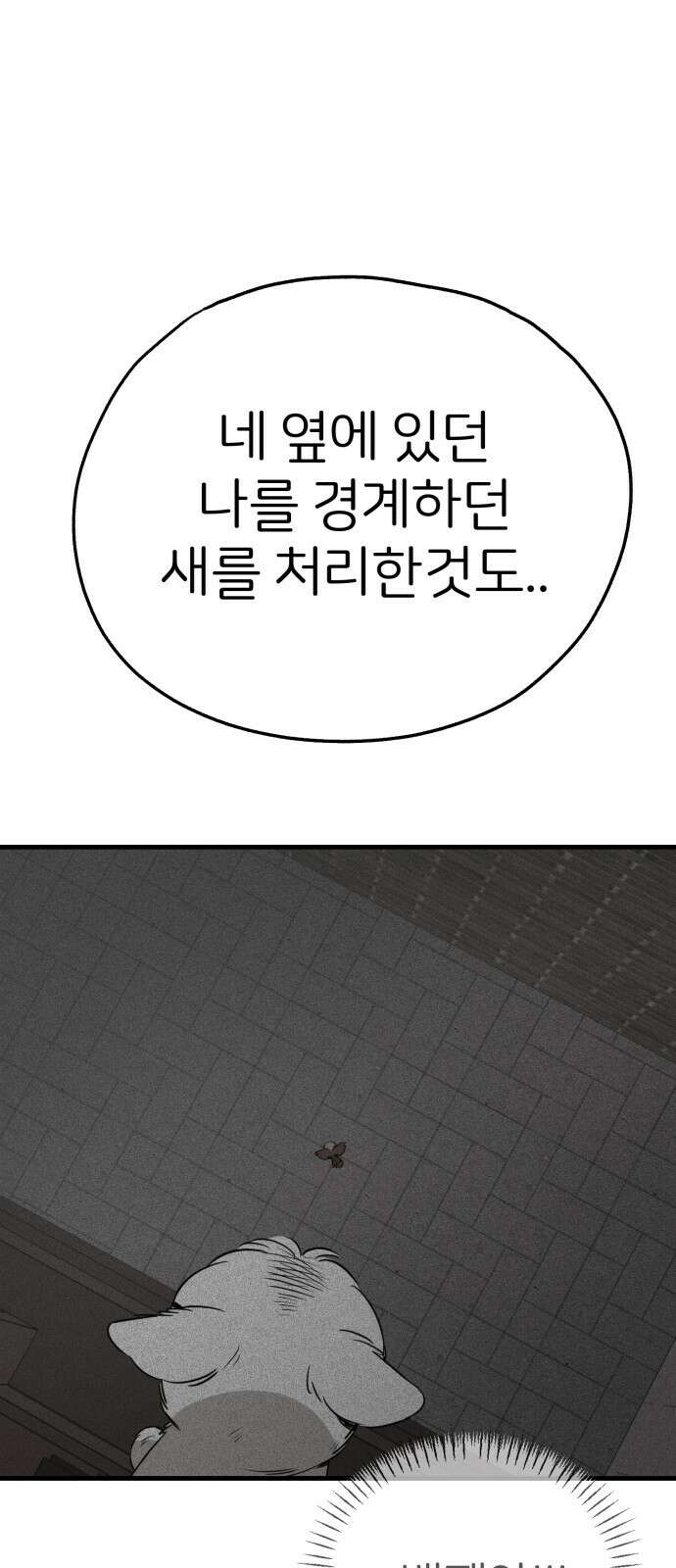 개같이 탈출 53화 35