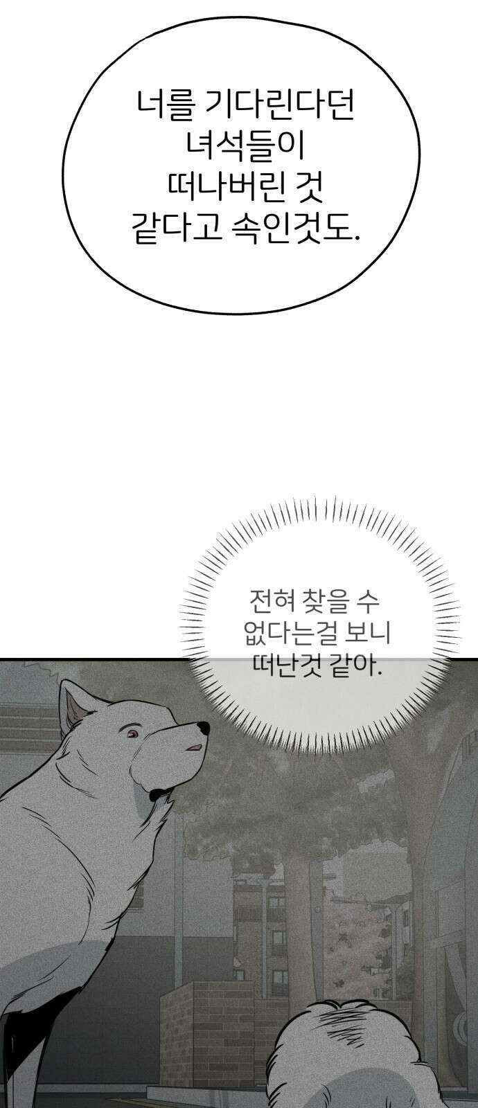 개같이 탈출 53화 37