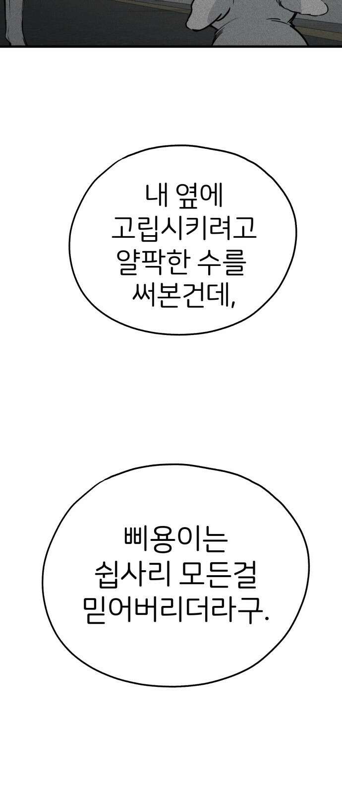 개같이 탈출 53화 38