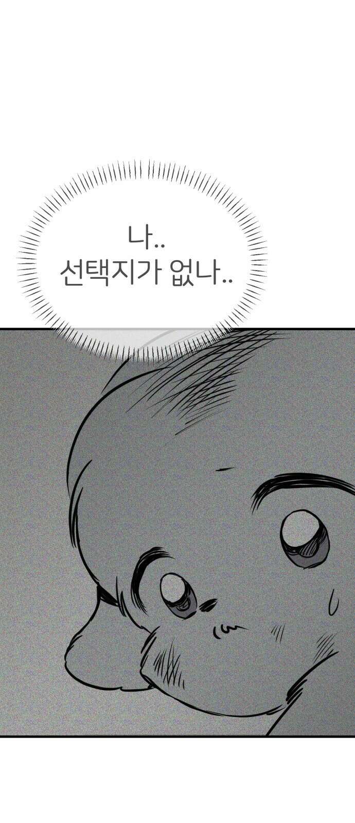 개같이 탈출 53화 40