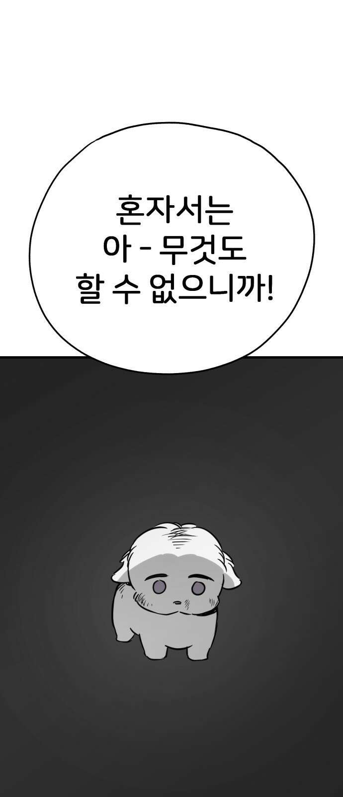 개같이 탈출 53화 41