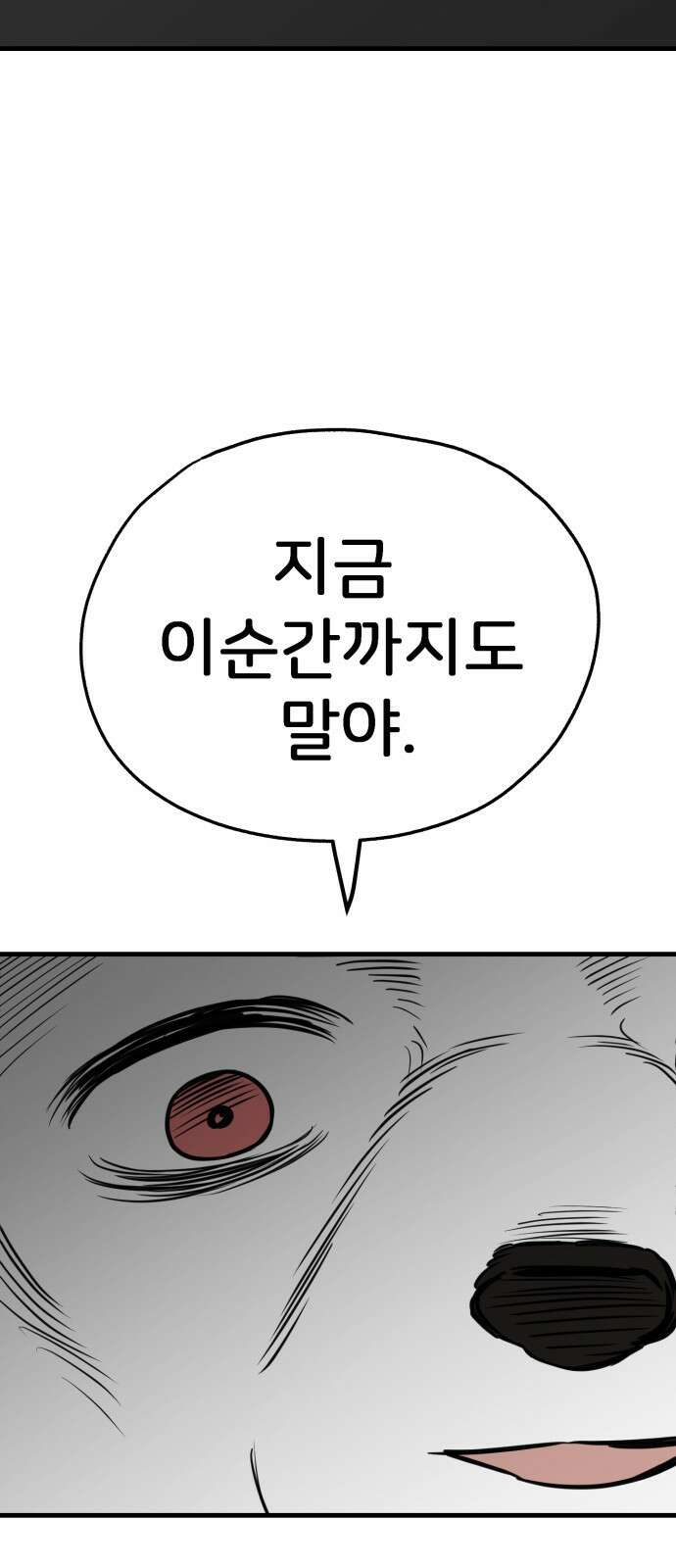 개같이 탈출 53화 42