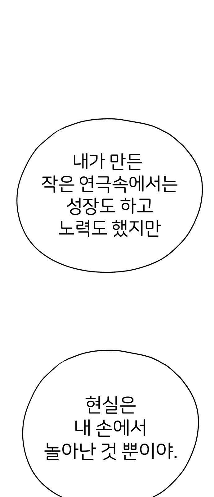 개같이 탈출 53화 43
