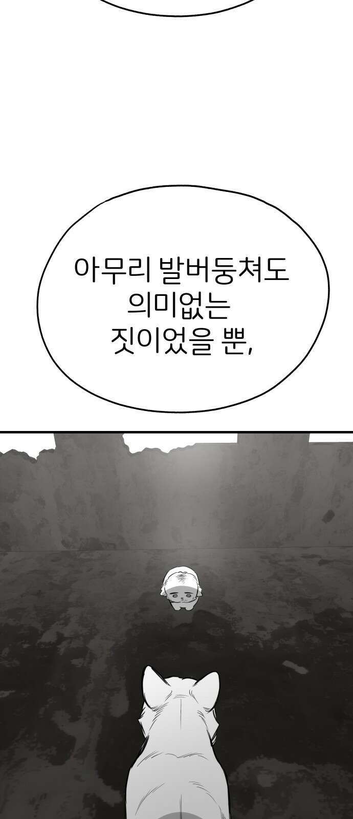 개같이 탈출 53화 44