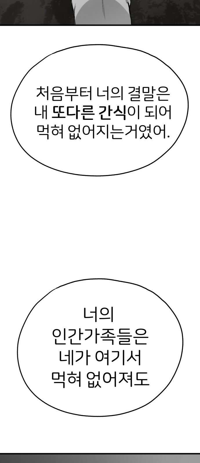 개같이 탈출 53화 45