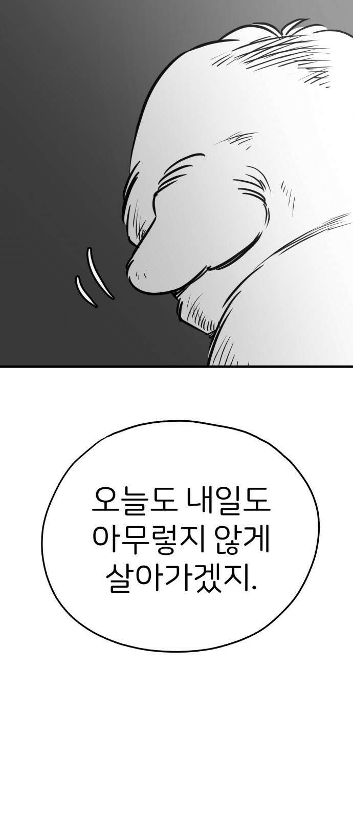 개같이 탈출 53화 46
