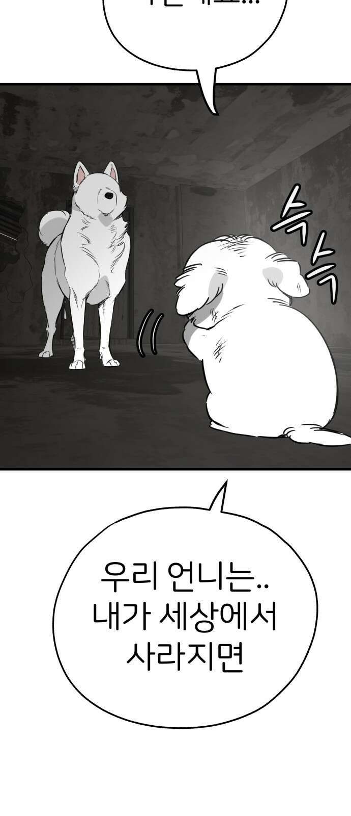 개같이 탈출 53화 50