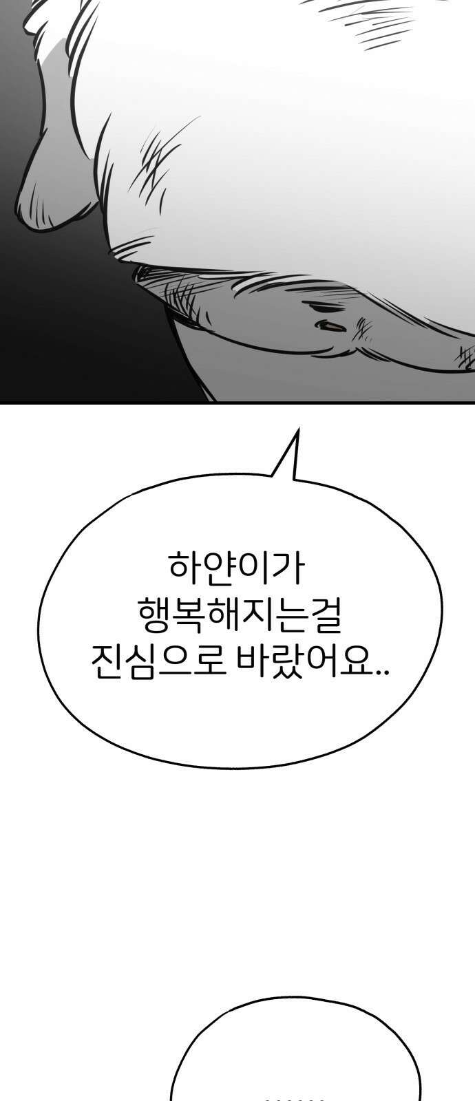 개같이 탈출 53화 52