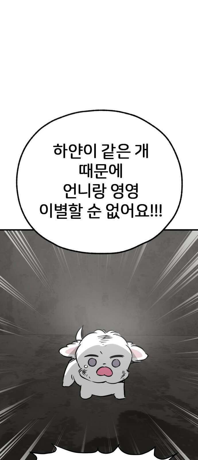개같이 탈출 53화 55