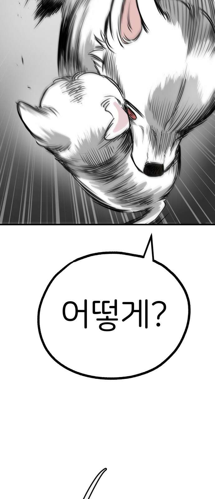 개같이 탈출 53화 60