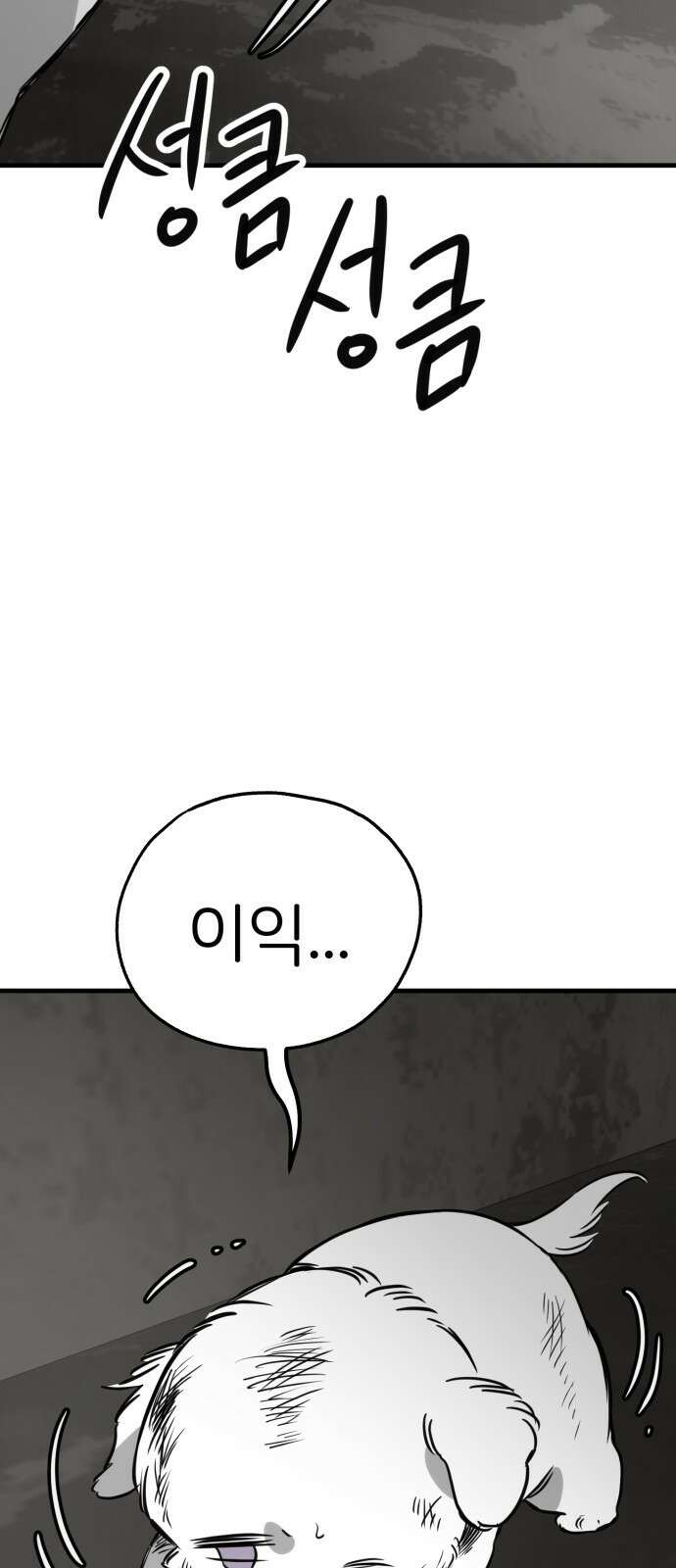 개같이 탈출 53화 64
