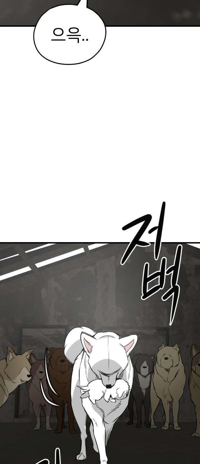 개같이 탈출 53화 66