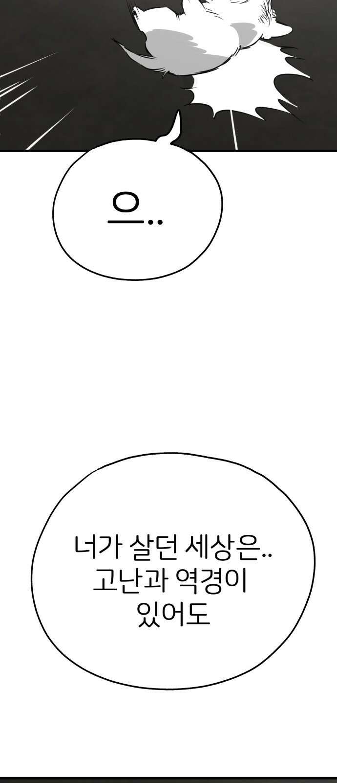개같이 탈출 53화 68