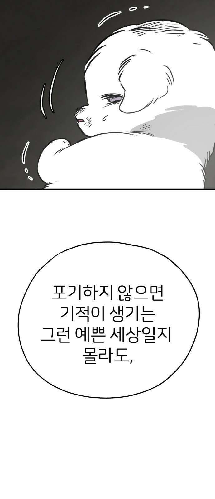 개같이 탈출 53화 69
