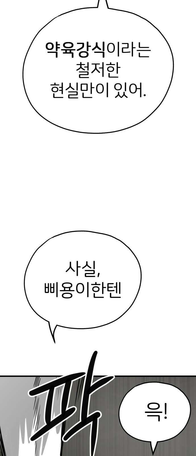 개같이 탈출 53화 71