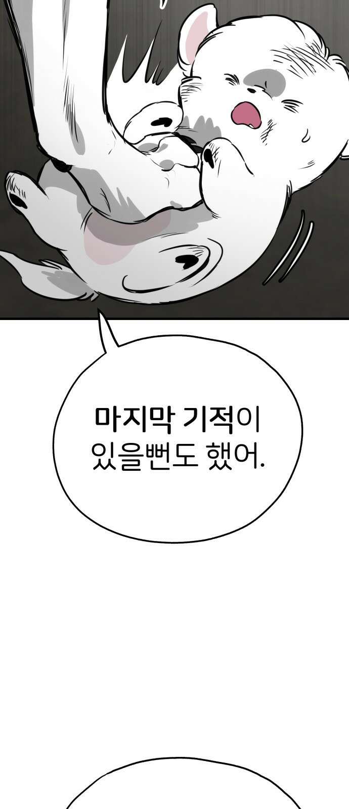 개같이 탈출 53화 72