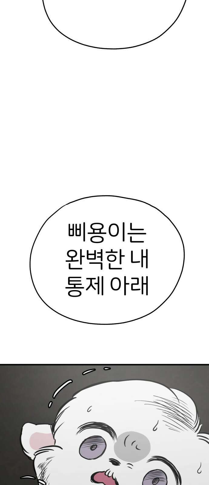 개같이 탈출 53화 74