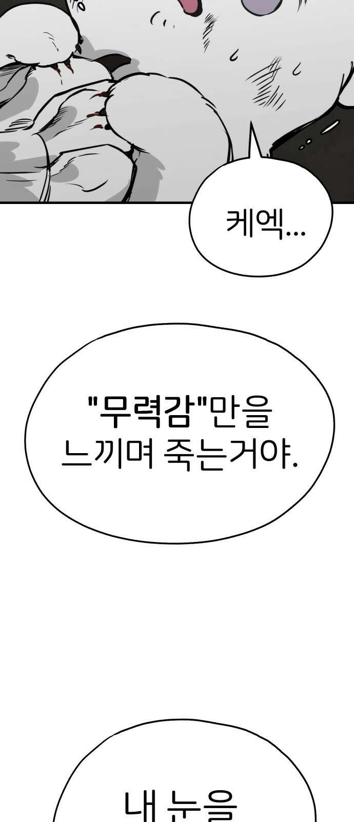 개같이 탈출 53화 75
