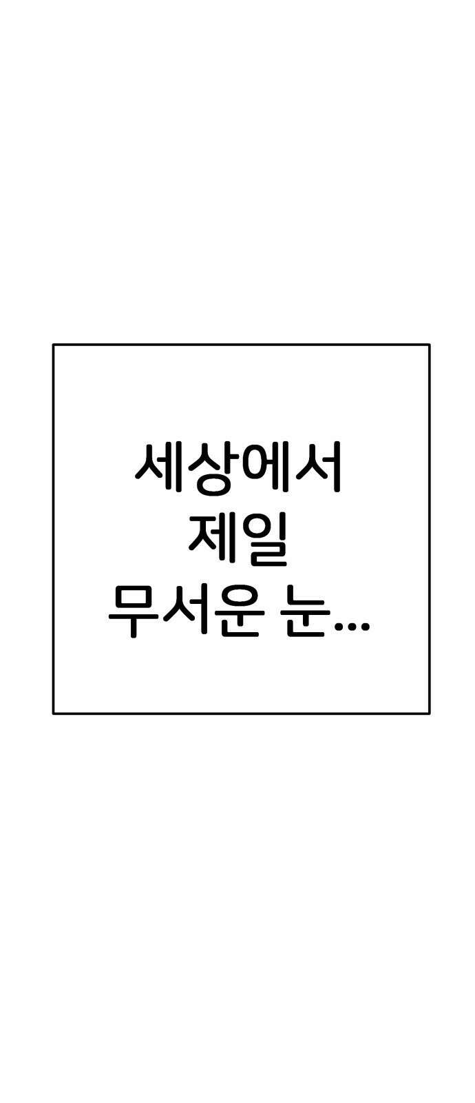 개같이 탈출 53화 81