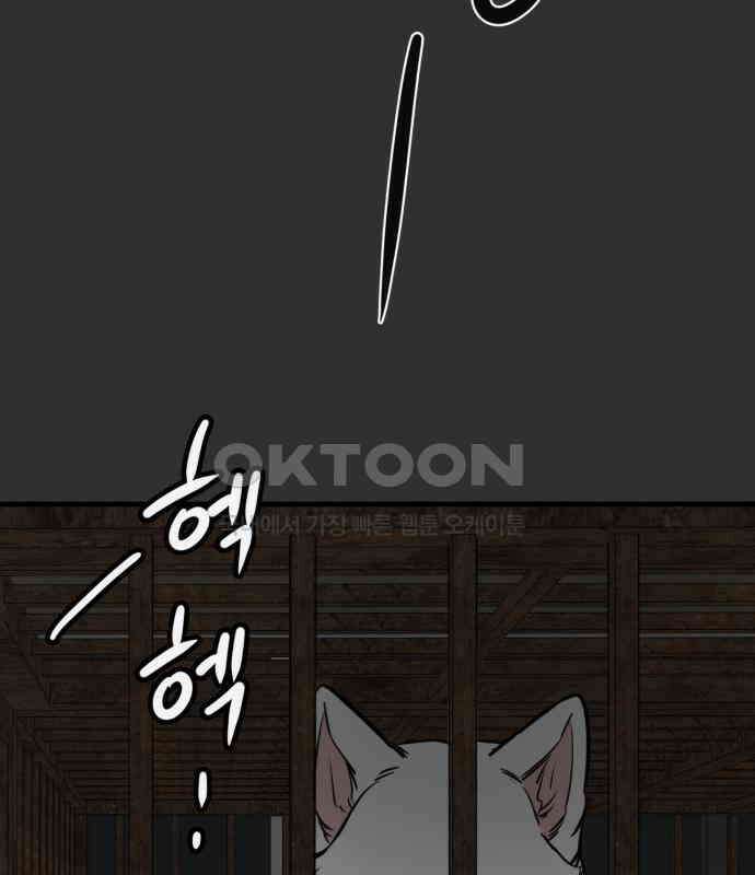 개같이 탈출 59화 5