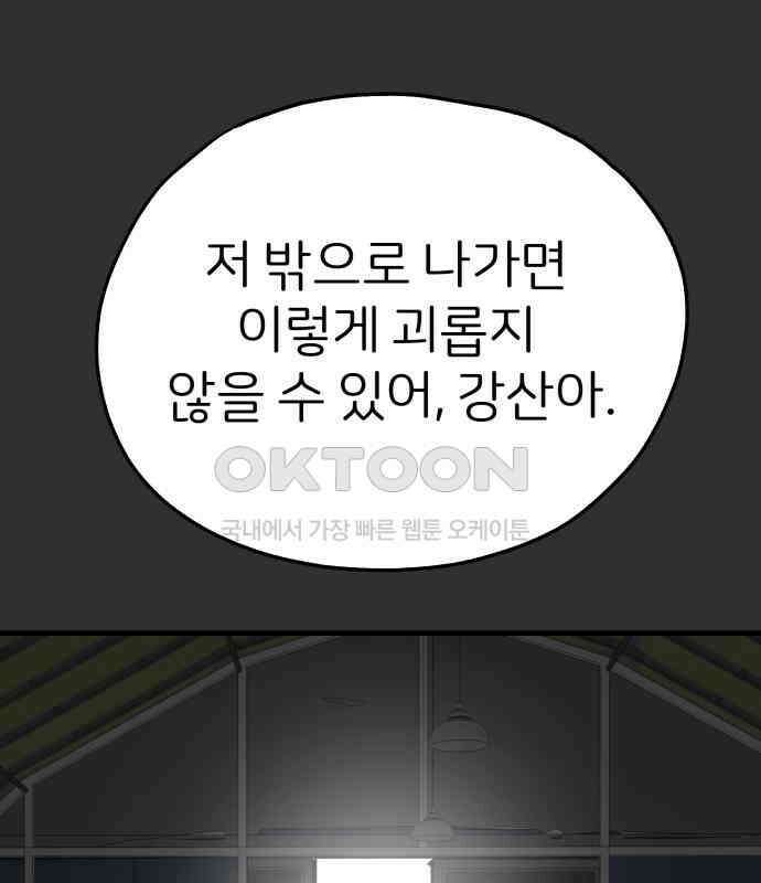 개같이 탈출 59화 17