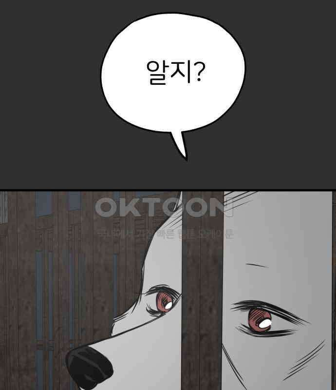 개같이 탈출 59화 19