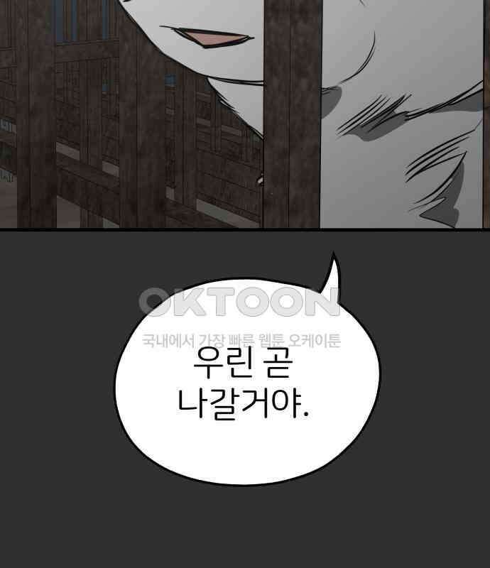 개같이 탈출 59화 20