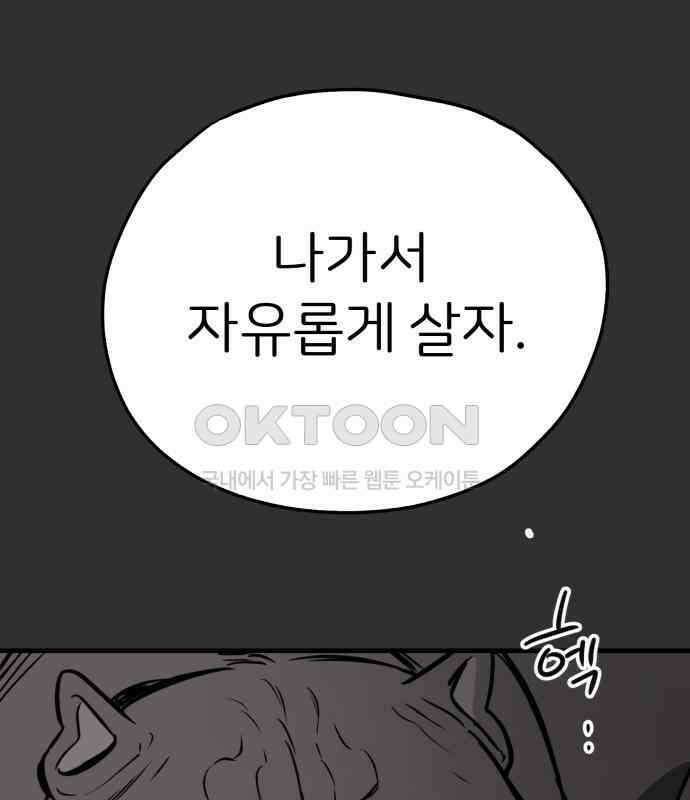 개같이 탈출 59화 21