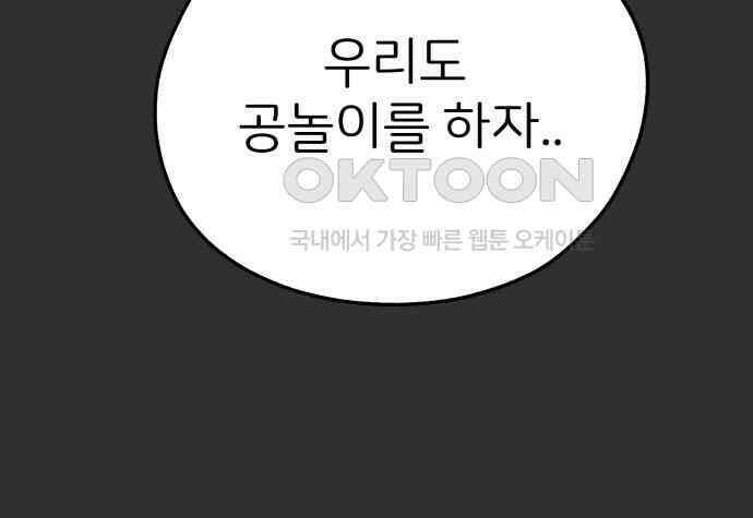 개같이 탈출 59화 25