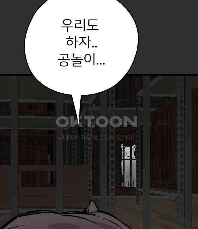 개같이 탈출 59화 28