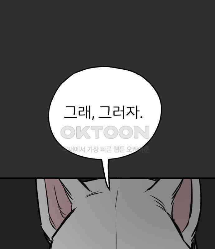 개같이 탈출 59화 31
