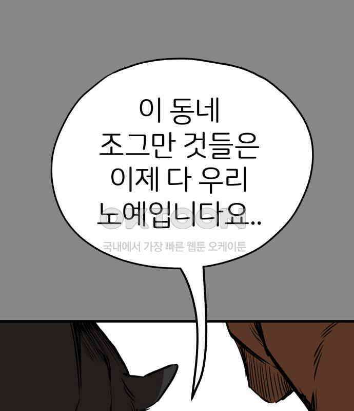 개같이 탈출 59화 35