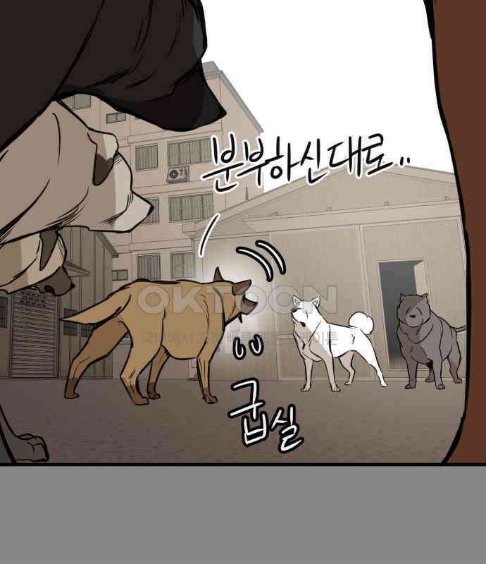 개같이 탈출 59화 36