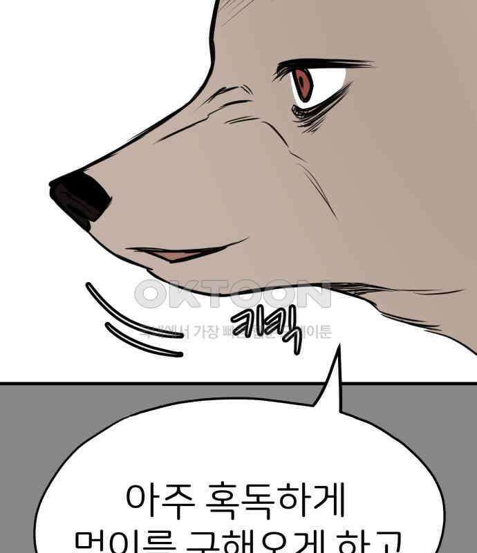 개같이 탈출 59화 38