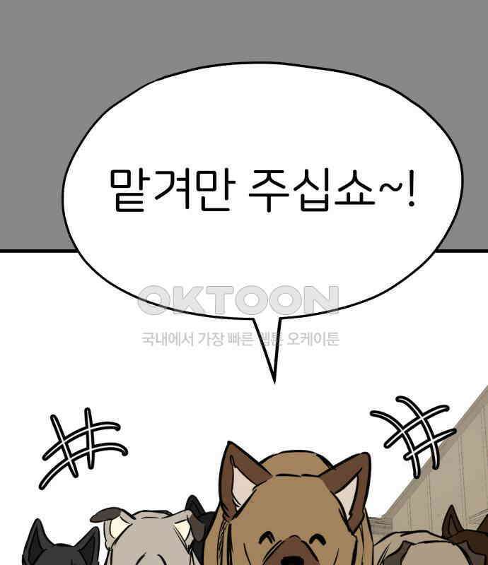 개같이 탈출 59화 40