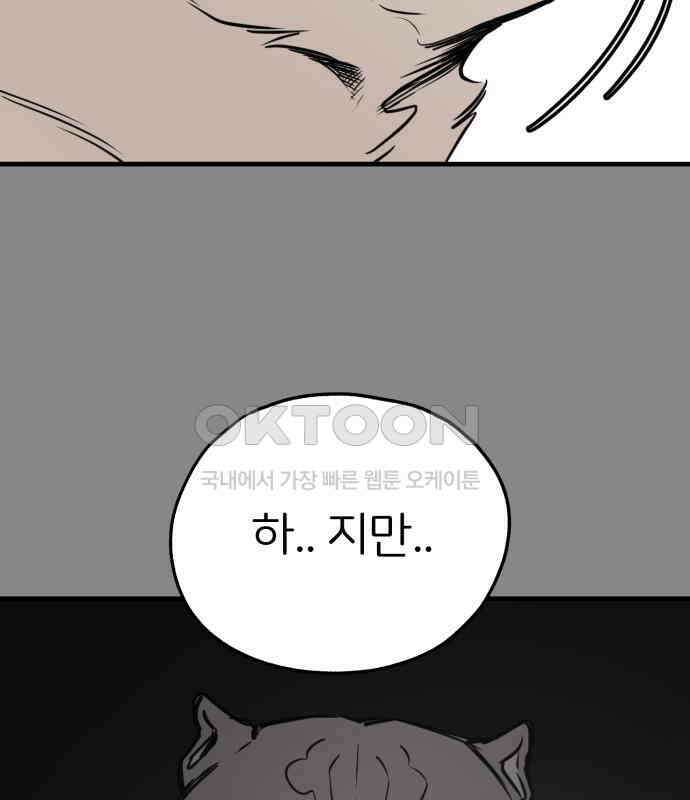 개같이 탈출 59화 58