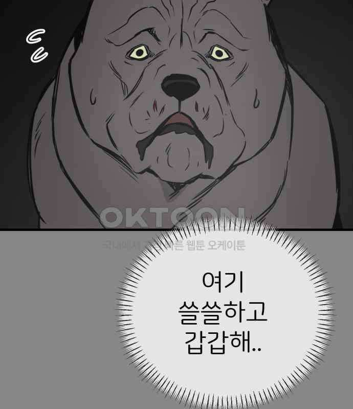개같이 탈출 59화 59