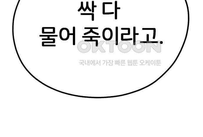 개같이 탈출 59화 71