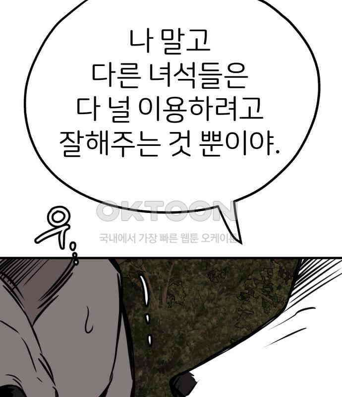 개같이 탈출 59화 76