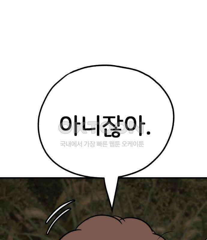 개같이 탈출 59화 78