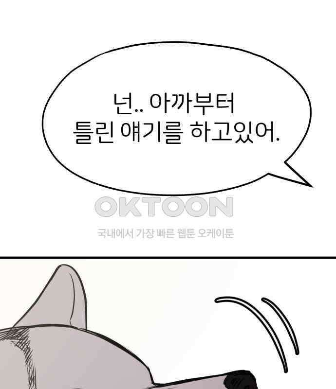 개같이 탈출 59화 81