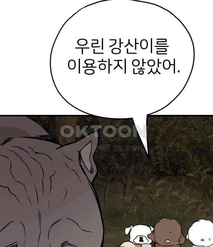 개같이 탈출 59화 83