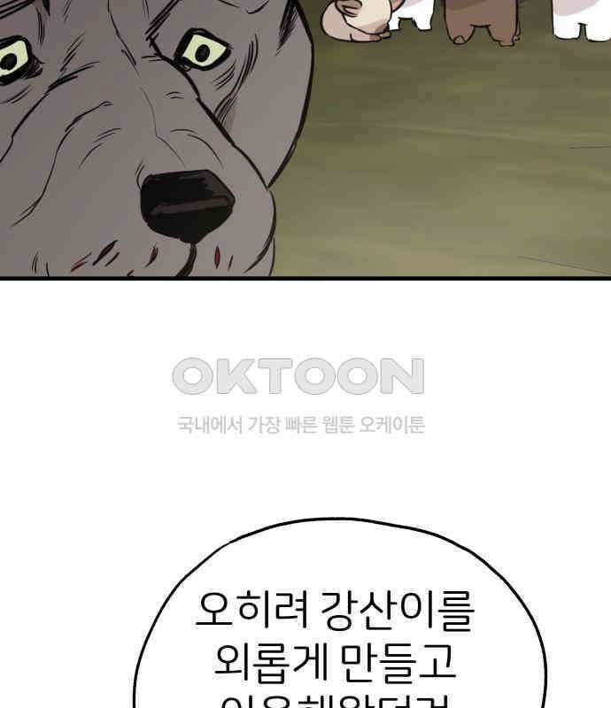 개같이 탈출 59화 84