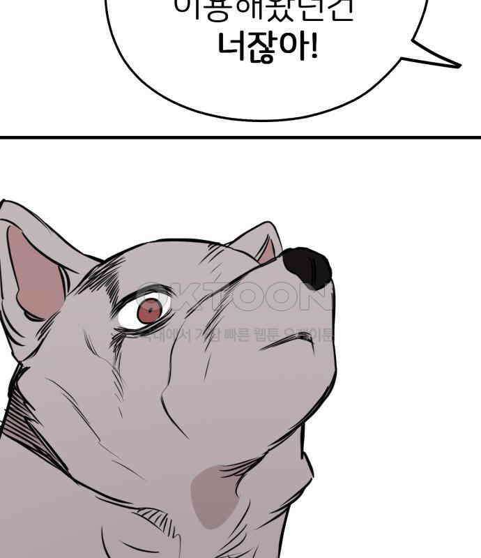 개같이 탈출 59화 85